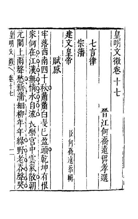 【皇明文徵】十四 - 何乔远辑.pdf