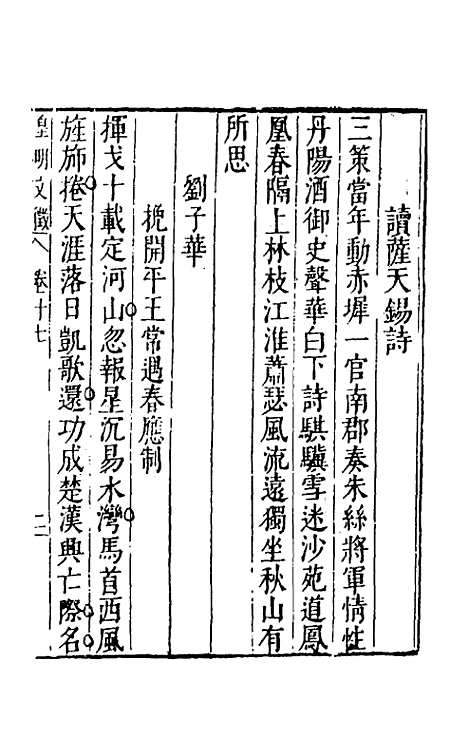 【皇明文徵】十四 - 何乔远辑.pdf