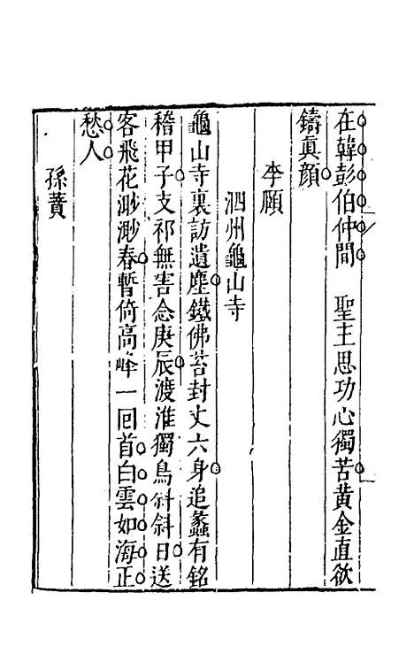 【皇明文徵】十四 - 何乔远辑.pdf