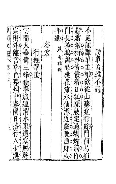 【皇明文徵】十四 - 何乔远辑.pdf