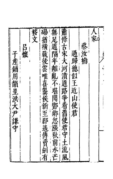 【皇明文徵】十五 - 何乔远辑.pdf