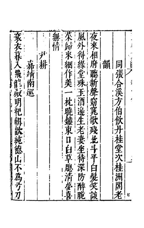 【皇明文徵】十五 - 何乔远辑.pdf