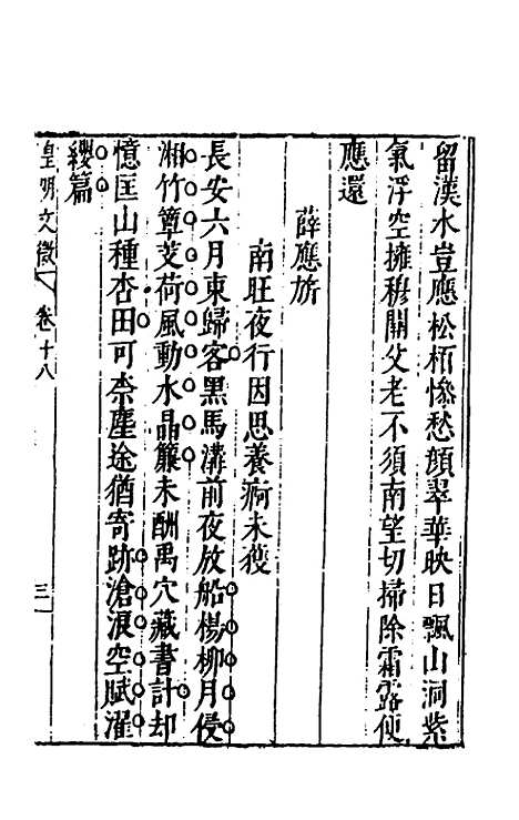 【皇明文徵】十五 - 何乔远辑.pdf