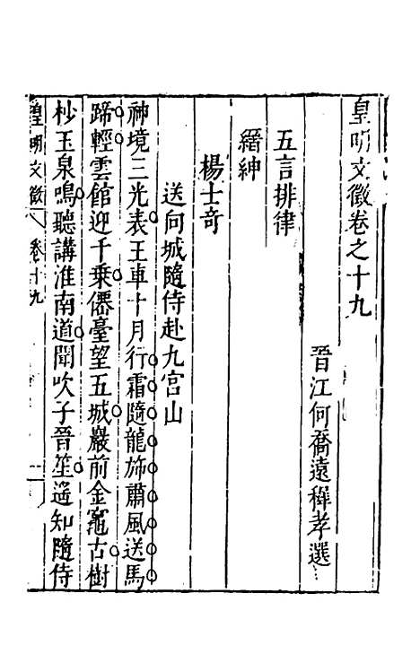 【皇明文徵】十六 - 何乔远辑.pdf