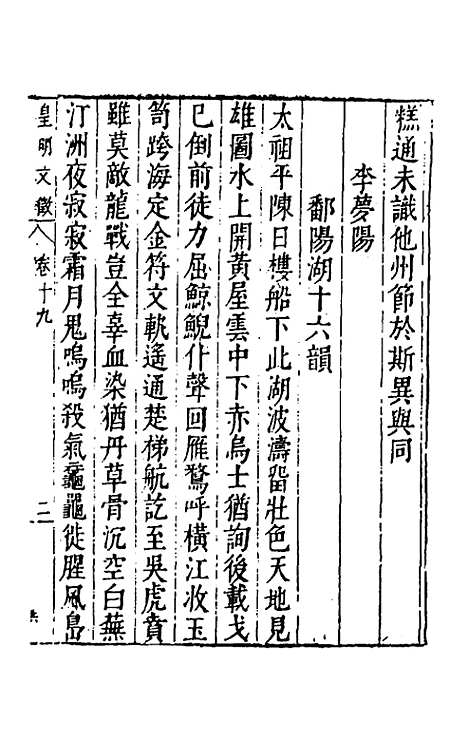 【皇明文徵】十六 - 何乔远辑.pdf