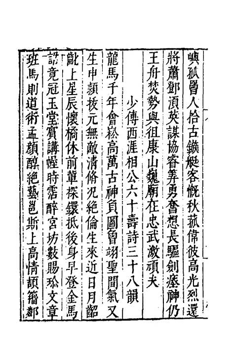 【皇明文徵】十六 - 何乔远辑.pdf