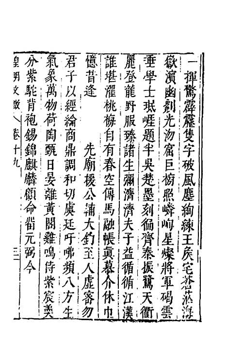 【皇明文徵】十六 - 何乔远辑.pdf