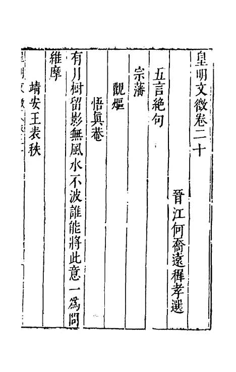 【皇明文徵】十七 - 何乔远辑.pdf