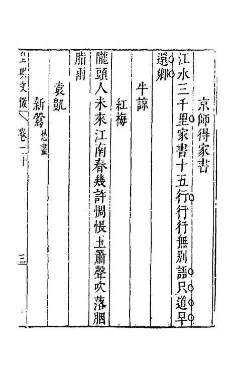 【皇明文徵】十七 - 何乔远辑.pdf