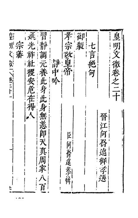 【皇明文徵】十八 - 何乔远辑.pdf