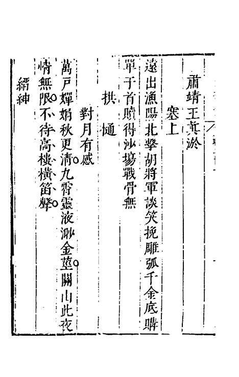 【皇明文徵】十八 - 何乔远辑.pdf