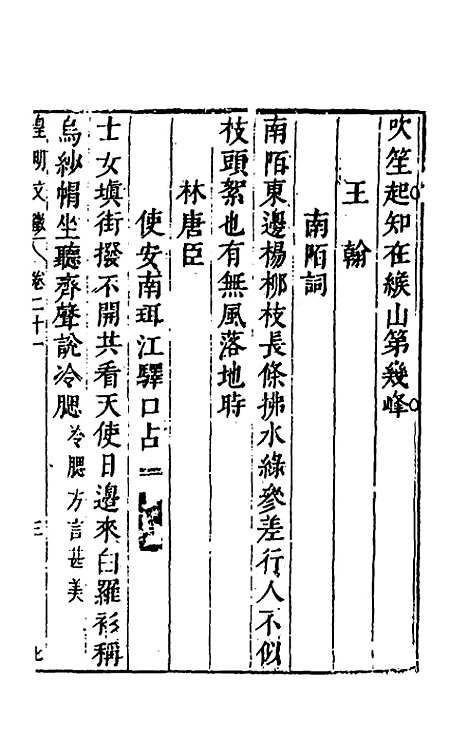 【皇明文徵】十八 - 何乔远辑.pdf