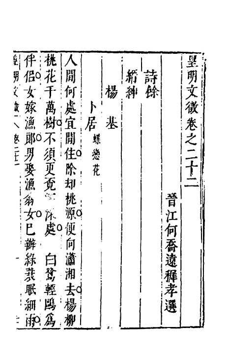 【皇明文徵】十九 - 何乔远辑.pdf