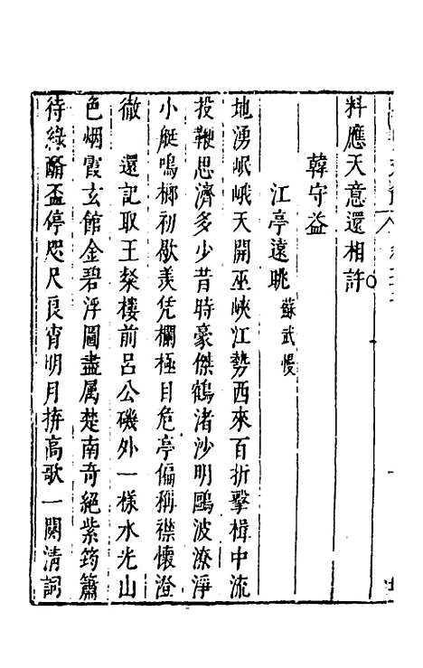 【皇明文徵】十九 - 何乔远辑.pdf