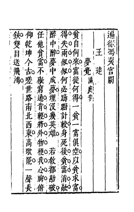 【皇明文徵】十九 - 何乔远辑.pdf