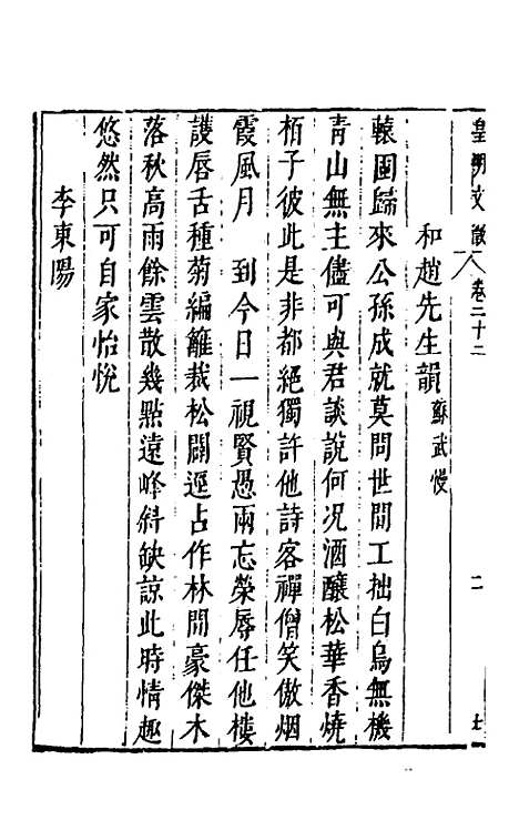 【皇明文徵】十九 - 何乔远辑.pdf