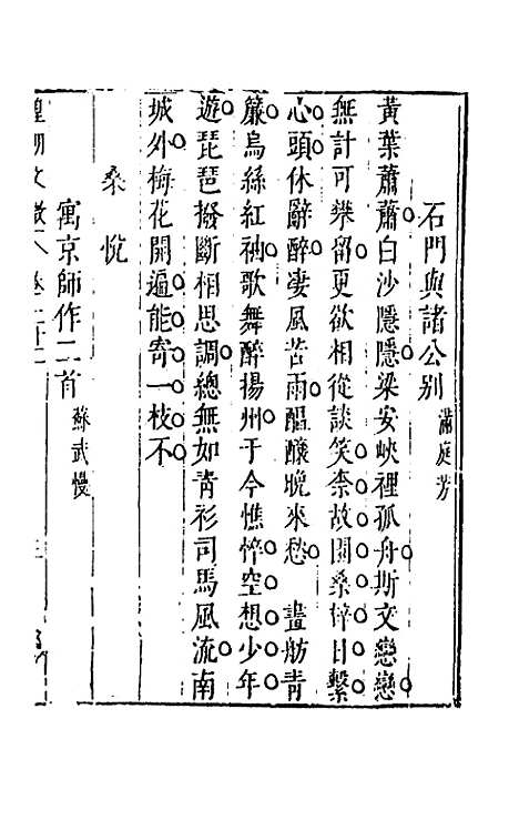 【皇明文徵】十九 - 何乔远辑.pdf