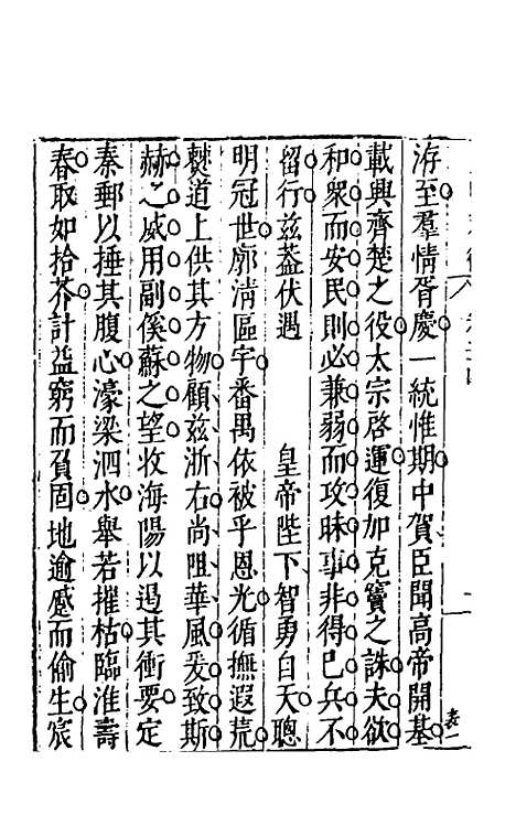 【皇明文徵】二十 - 何乔远辑.pdf