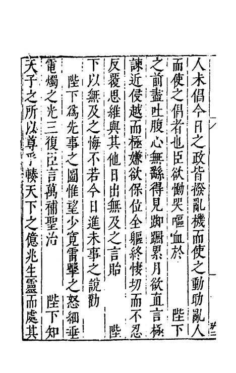 【皇明文徵】二十二 - 何乔远辑.pdf