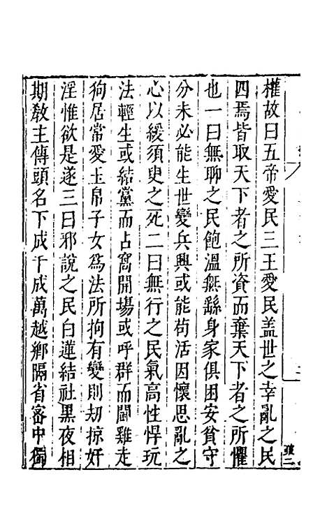 【皇明文徵】二十二 - 何乔远辑.pdf