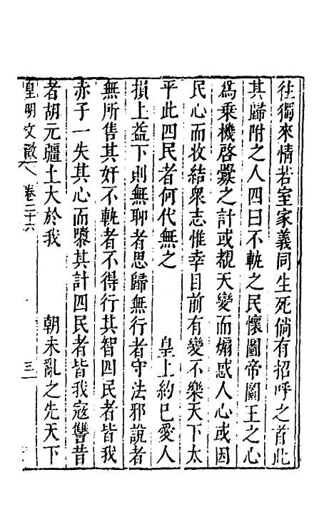 【皇明文徵】二十二 - 何乔远辑.pdf