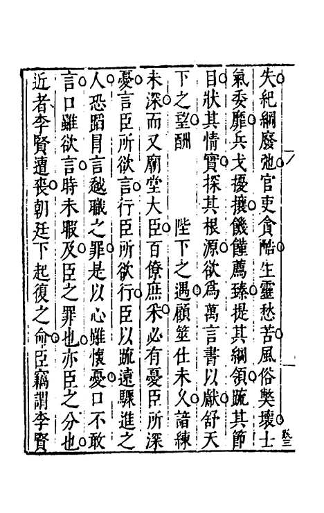 【皇明文徵】二十三 - 何乔远辑.pdf