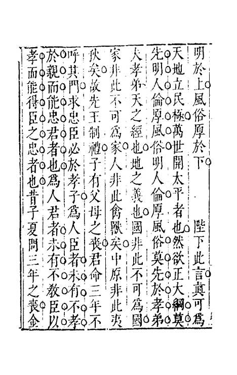 【皇明文徵】二十三 - 何乔远辑.pdf