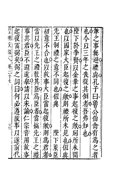 【皇明文徵】二十三 - 何乔远辑.pdf