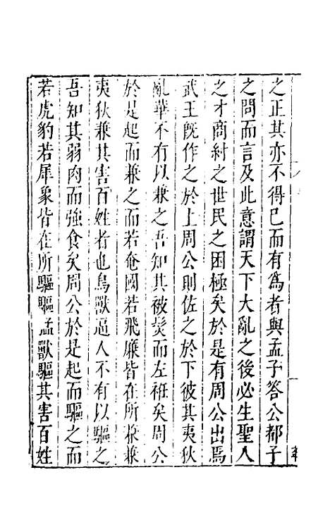 【皇明文徵】二十四 - 何乔远辑.pdf