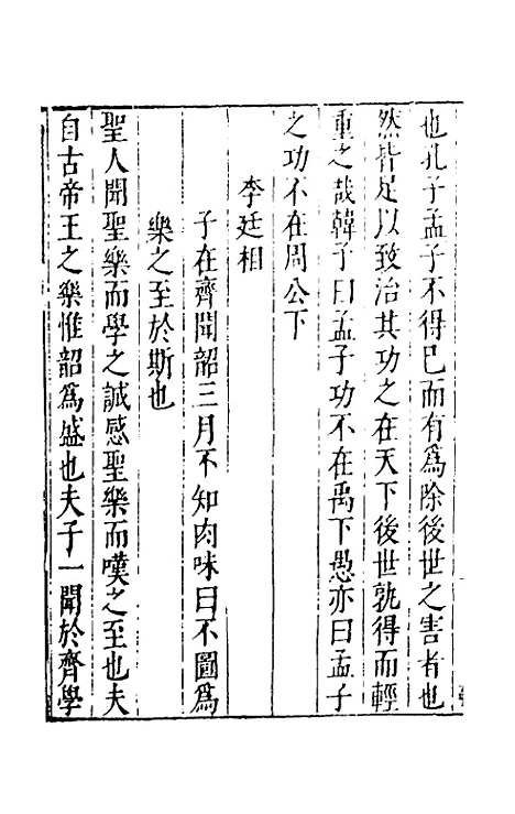 【皇明文徵】二十四 - 何乔远辑.pdf