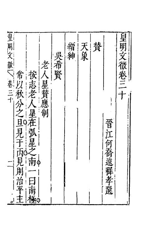 【皇明文徵】二十六 - 何乔远辑.pdf