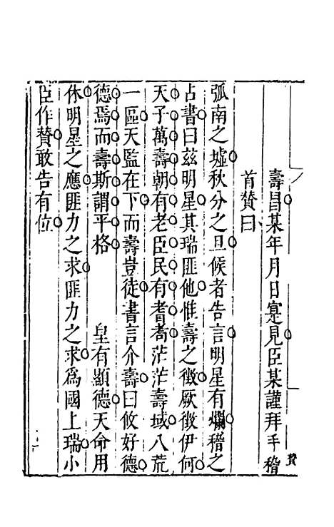 【皇明文徵】二十六 - 何乔远辑.pdf