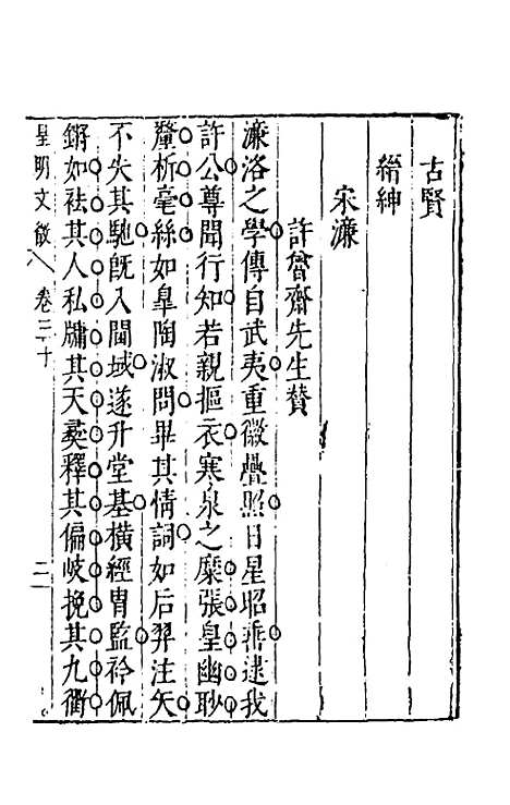 【皇明文徵】二十六 - 何乔远辑.pdf