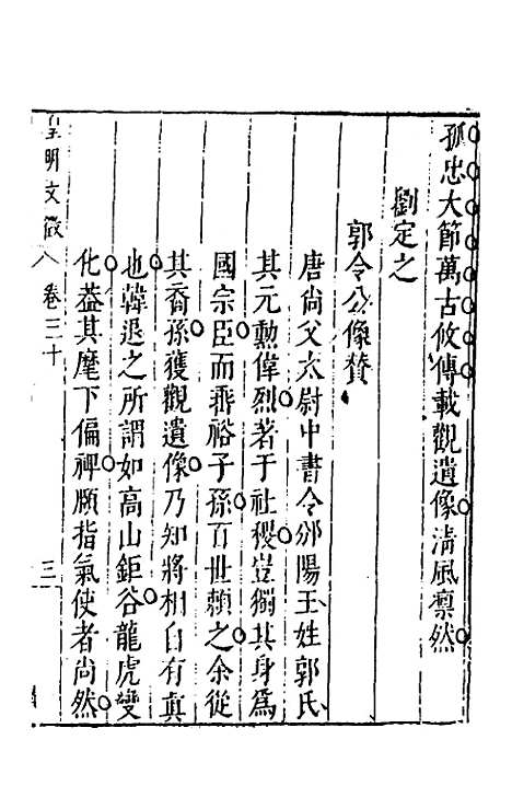 【皇明文徵】二十六 - 何乔远辑.pdf