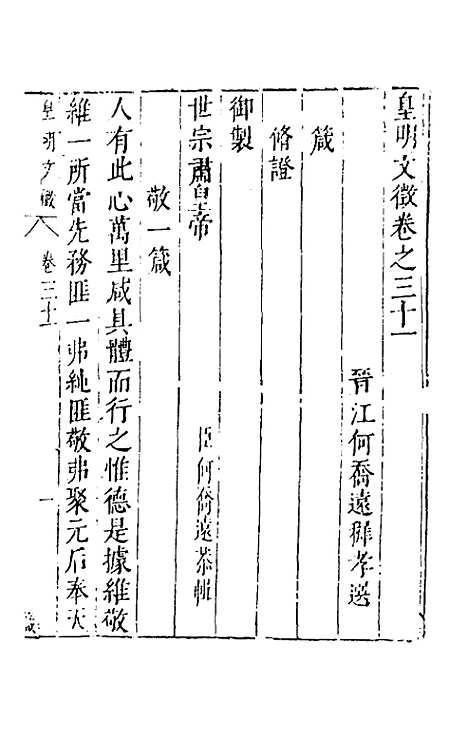 【皇明文徵】二十七 - 何乔远辑.pdf