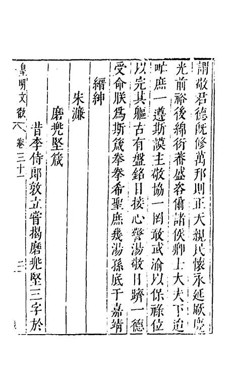 【皇明文徵】二十七 - 何乔远辑.pdf