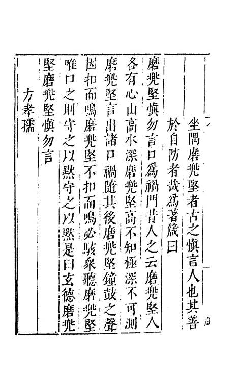 【皇明文徵】二十七 - 何乔远辑.pdf