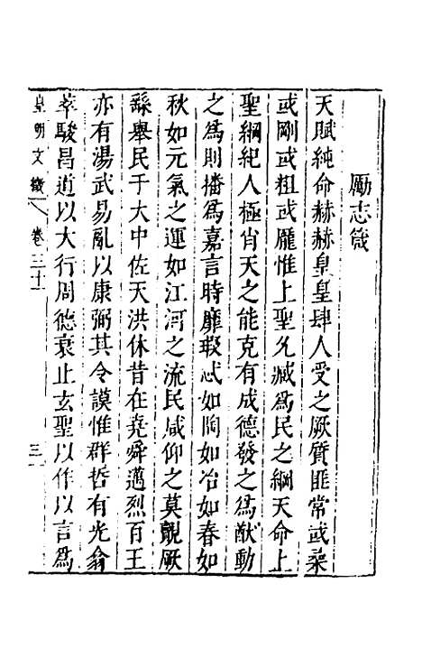 【皇明文徵】二十七 - 何乔远辑.pdf