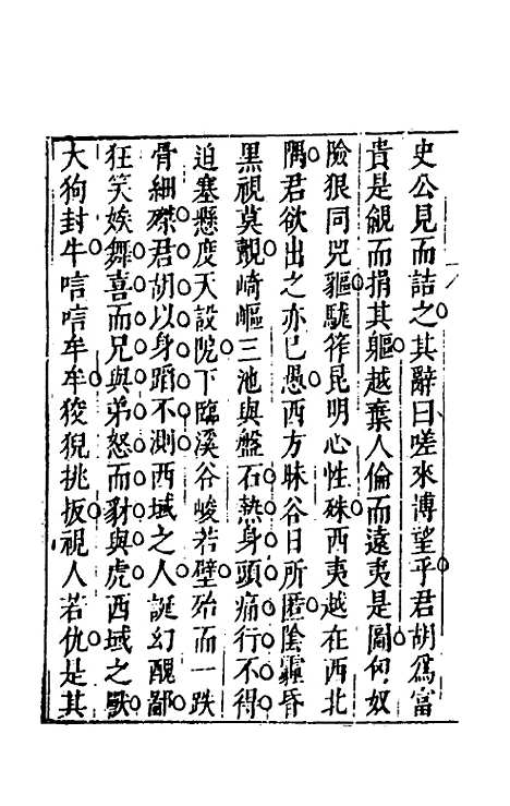 【皇明文徵】二十八 - 何乔远辑.pdf