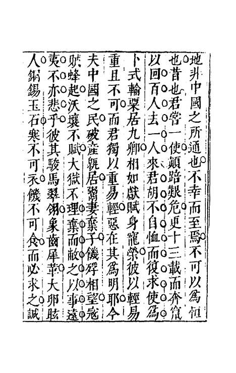 【皇明文徵】二十八 - 何乔远辑.pdf