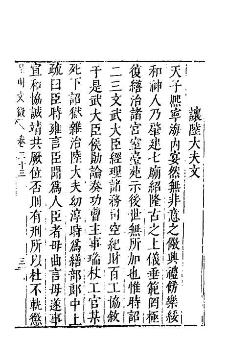 【皇明文徵】二十八 - 何乔远辑.pdf