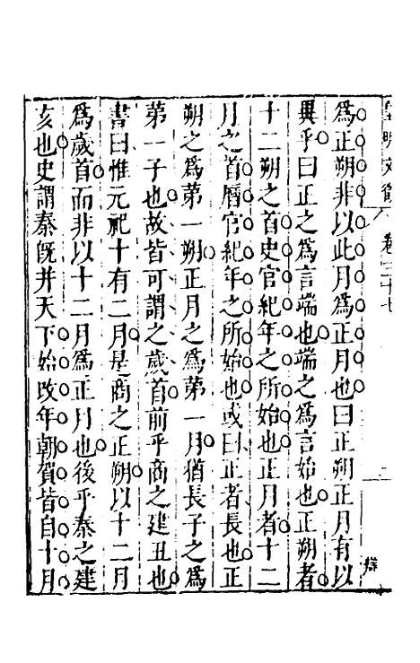 【皇明文徵】三十 - 何乔远辑.pdf