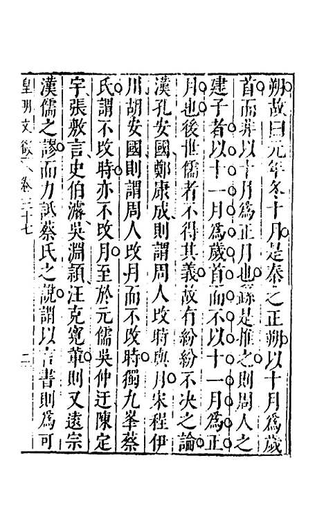 【皇明文徵】三十 - 何乔远辑.pdf