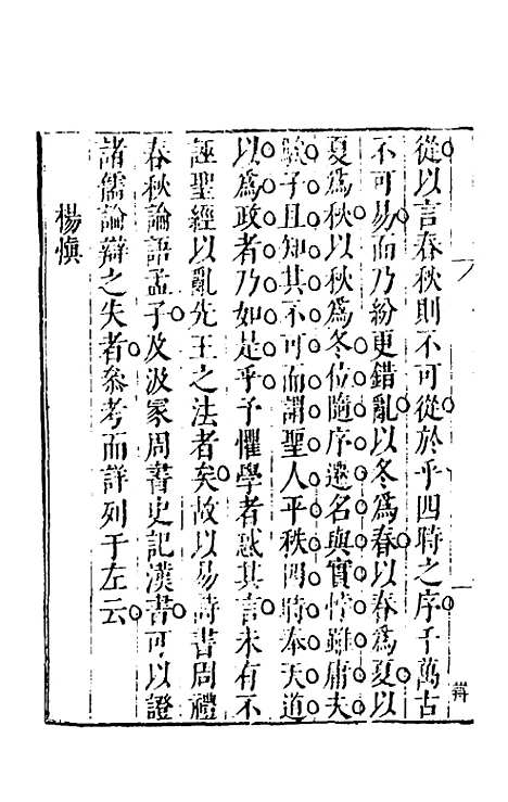 【皇明文徵】三十 - 何乔远辑.pdf