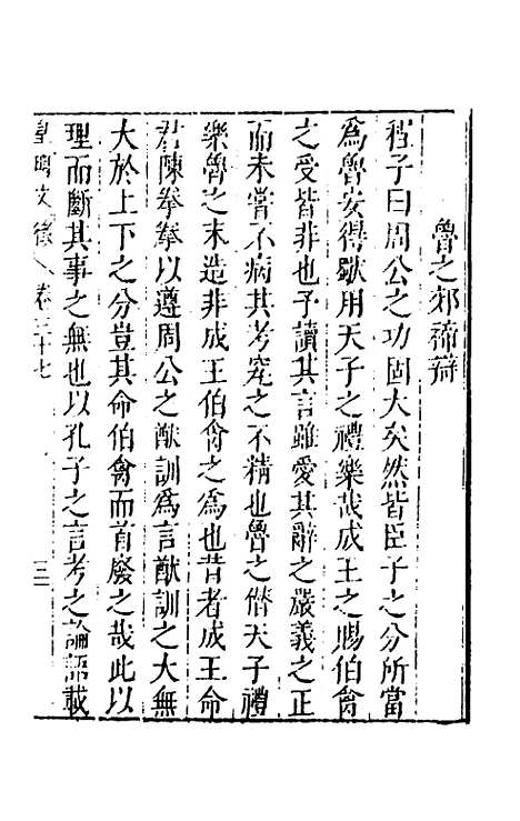 【皇明文徵】三十 - 何乔远辑.pdf