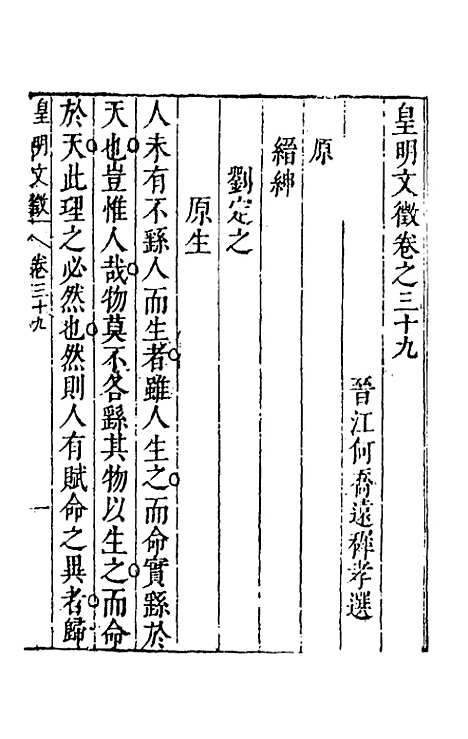 【皇明文徵】三十一 - 何乔远辑.pdf