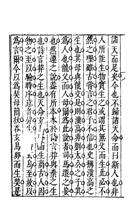 【皇明文徵】三十一 - 何乔远辑.pdf