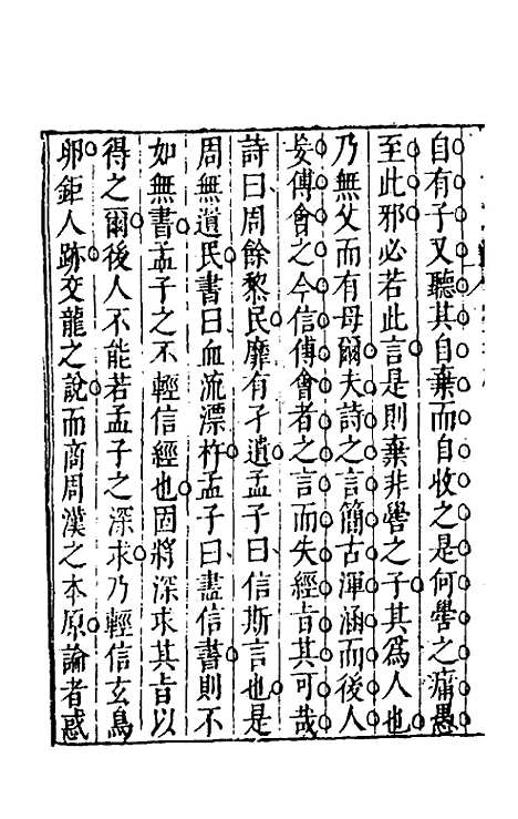 【皇明文徵】三十一 - 何乔远辑.pdf