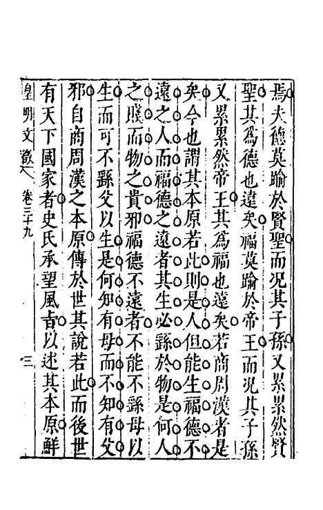 【皇明文徵】三十一 - 何乔远辑.pdf