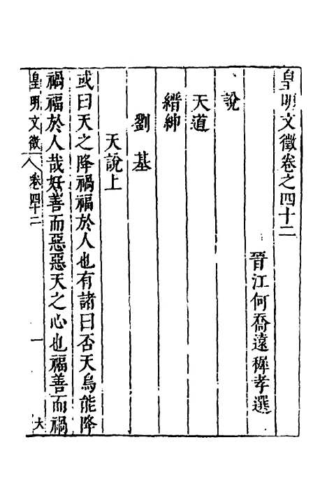 【皇明文徵】三十三 - 何乔远辑.pdf